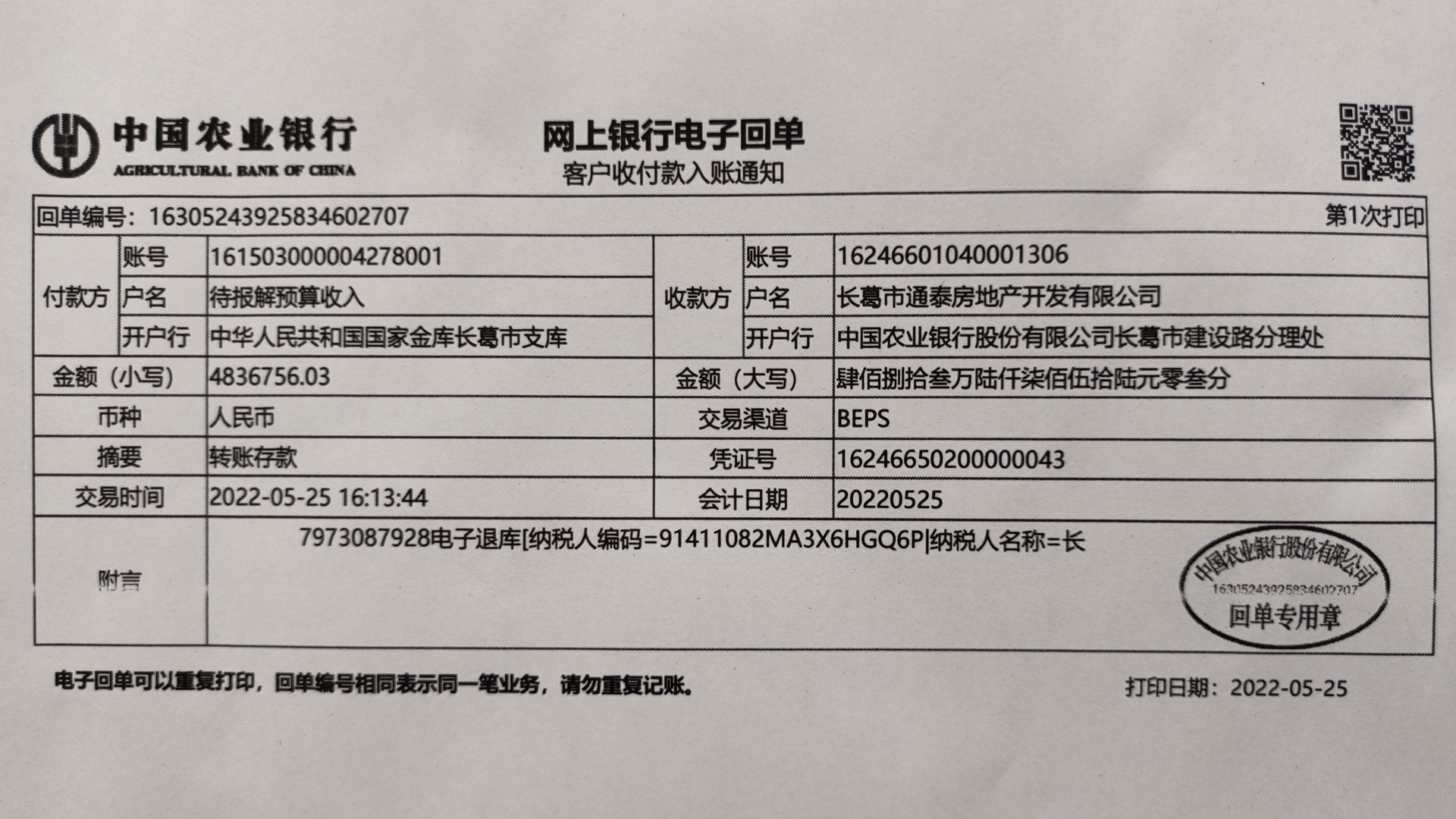 成功辦理留抵稅額退稅-(3).jpg